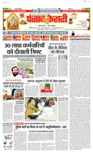 Date 22-10-2020 Punjab Kesari Madhya Pradesh Main