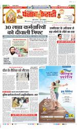 Karnal - Punjab Kesari