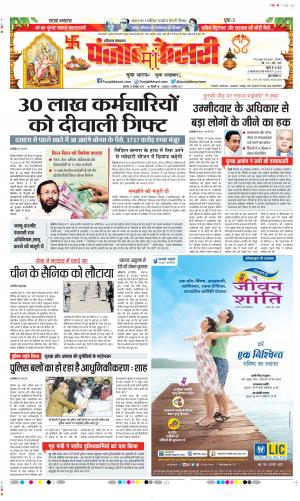 Date 22-10-2020 Punjab Kesari Gurugram