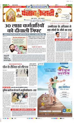 Date 22-10-2020 Punjab Kesari Bijnor