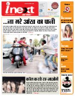 Lucknow Hindi ePaper, Lucknow Hindi Newspaper - InextLive