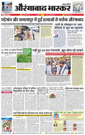 औरंगाबाद भास्कर
