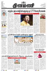 Dinamani - Dharmapuri