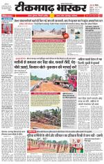 टीकमगढ़ भास्कर 