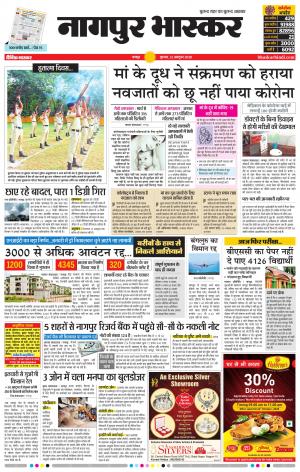 नागपुर भास्कर