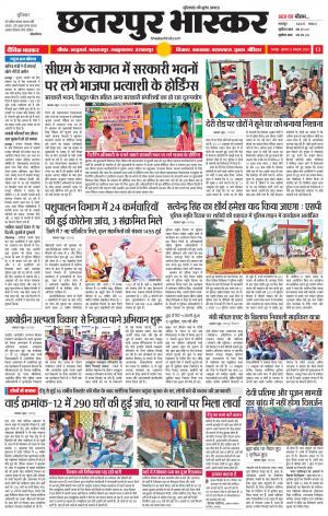 छतरपुर भास्कर