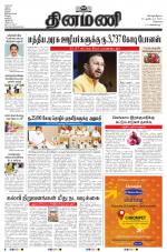 Dinamani - Tiruvallur