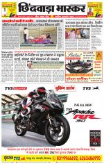 छिंदवाड़ा भास्कर 