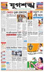 Jugasankha - KOLKATA EDITION