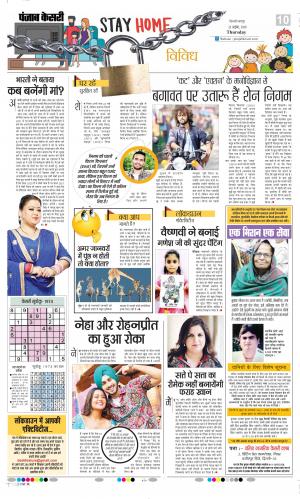 Date 22-10-2020 Punjab Kesari Manoranjan