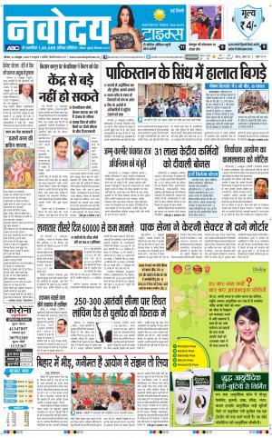 The Navodaya Times Main
