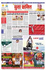 युवाशक्ति