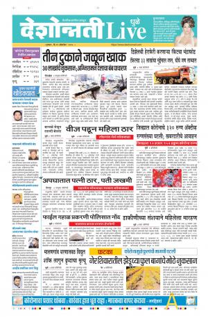 22 dhule-nandurbar live