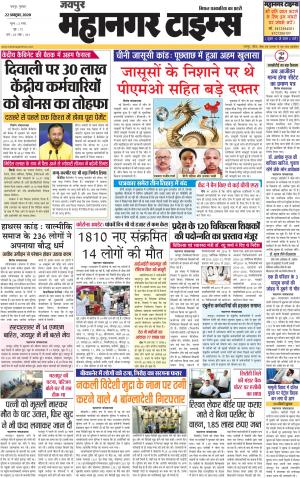 Mahanagar Times 22 October