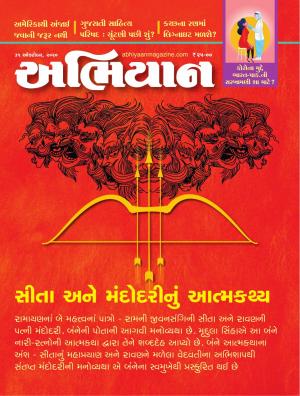 Abhiyaan Magazine 31 October  2020