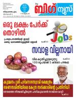 Kalakaumudi Big news -Kollam