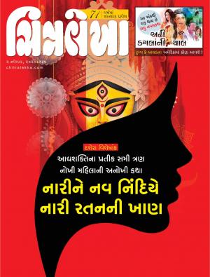 Chitralekha Gujarati 2 November, 2020