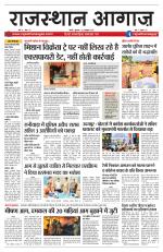राजस्थान आगाज़