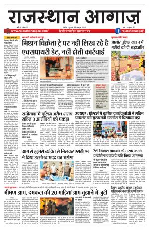 राजस्थान आगाज़