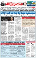 விடுதலை - viduthalai