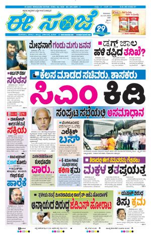 EESANJE-Bangalore (22-10-2020)