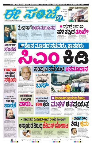 EESANJE : Hubli -Dharwad (22-10-2020)