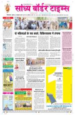 Sandhya Border Times, Sri Ganganagar