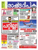 Rashtradeepika Palakkad