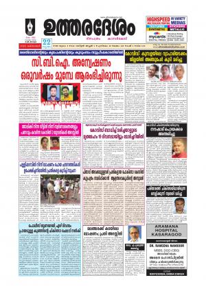 UTHARADESAM 