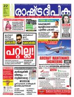 Rashtradeepika Kollam