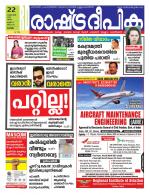 Rashtradeepika Alappuzha