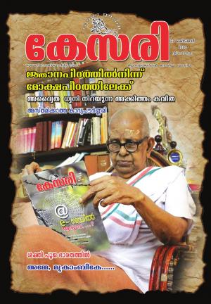 Kesari Weekly -23 October 2020