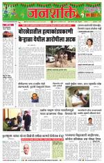 Jalgaon Janshakti
