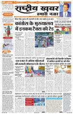 Rashtriyakhabar jharkhand edition