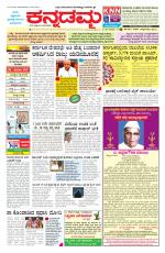 Kannadamma Daily Belgaum
