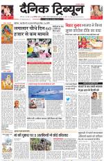 Dainik Tribune (Karnal Edition)