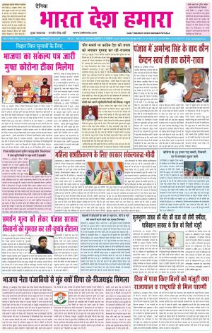 bharatdeshhamara  punjab 23-10-2020