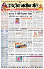 RASTRIYA NAVEEN MAIL RANCHI EDITION