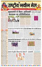 RASTRIYA NAVEEN MAIL DALTONGANJ EDITION