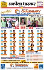 अकोला भास्कर 