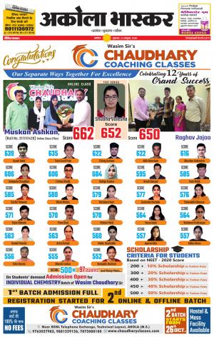 अकोला भास्कर