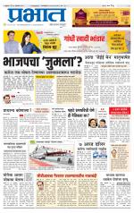 पुणे जिल्हा आवृत्ती