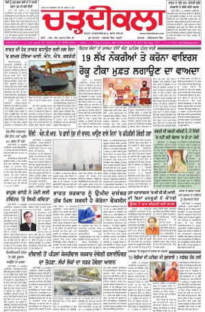 charhdikala delhi 23-10-2020