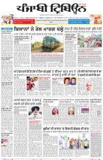 Punjabi Tribune (Delhi Edition)