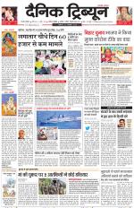 Dainik Tribune (Gurgaon Edition)