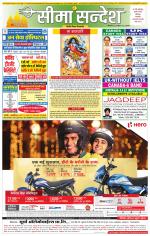 Ganganagar Seema Sandesh 