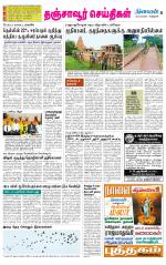 Thanjavur-Trichy Supplement