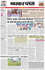 औरंगाबाद भास्कर प्लस 