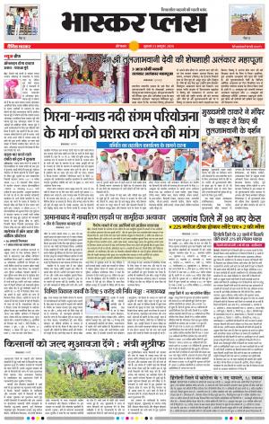 औरंगाबाद भास्कर प्लस