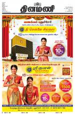 Dinamani - Cuddalore